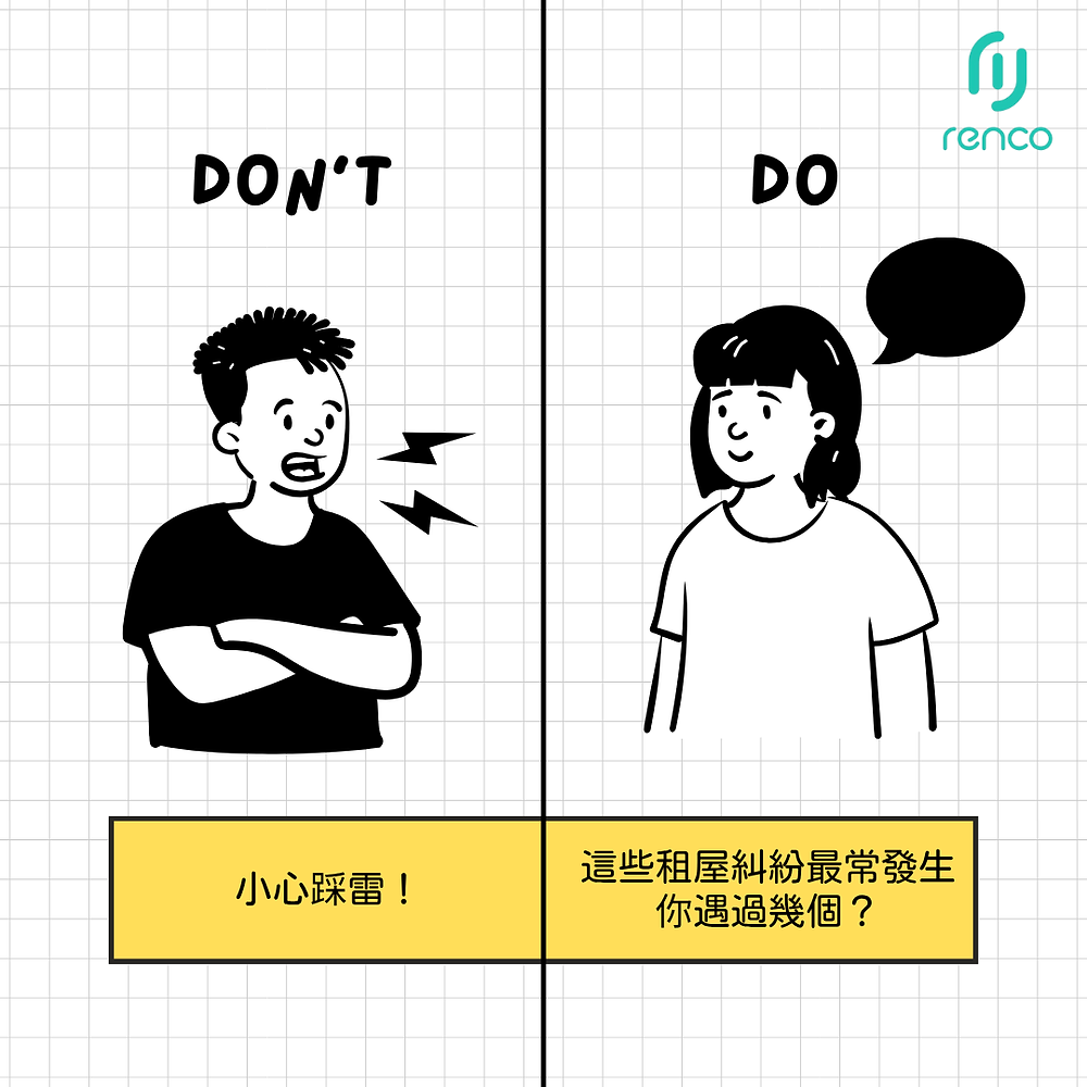 小心踩雷！這些租屋糾紛最常發生，你遇過幾個？